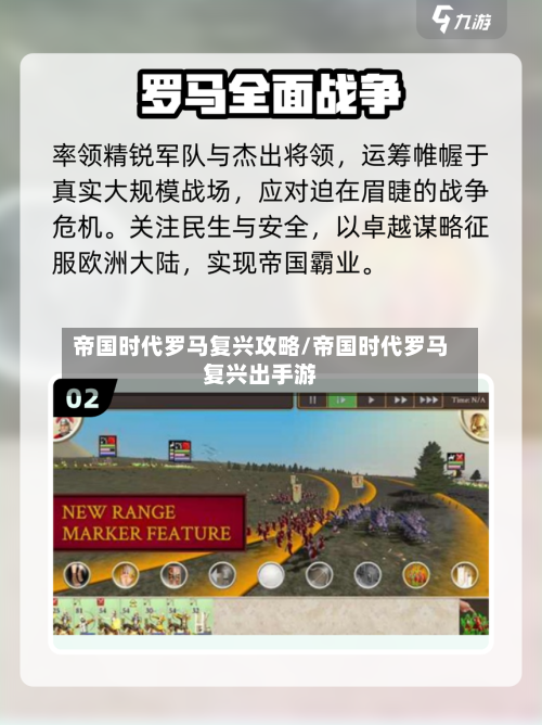 帝国时代罗马复兴攻略/帝国时代罗马复兴出手游-第3张图片