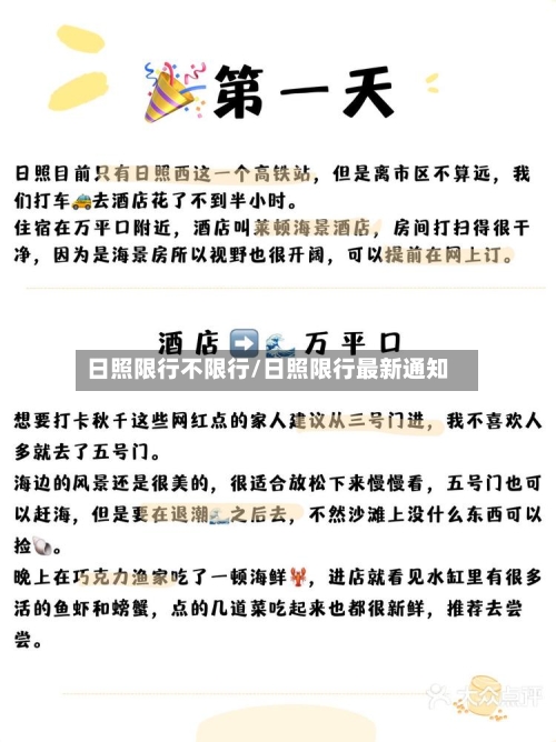 日照限行不限行/日照限行最新通知
