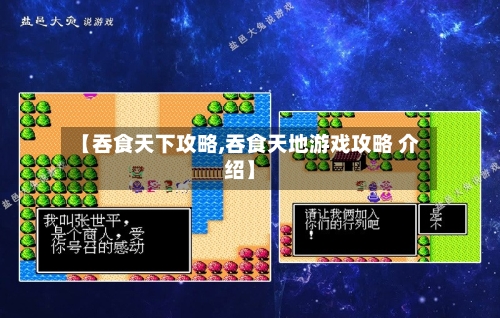 【吞食天下攻略,吞食天地游戏攻略 介绍】-第2张图片